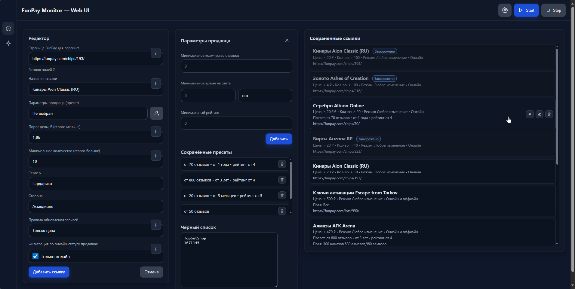 Пример интерфейса FunPay-Go