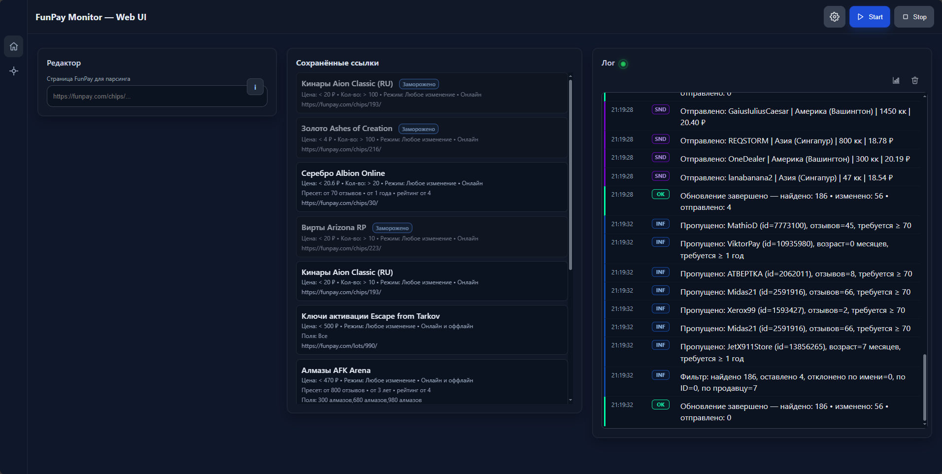 Сохранённые ссылки и живой лог